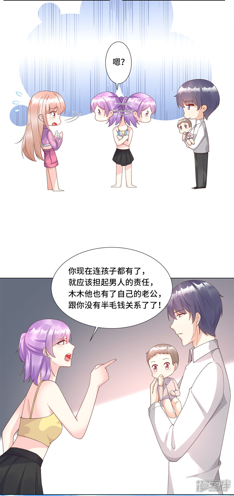 《独家宠爱我的甜心宝贝》第105话 深夜的神秘快递 第9页