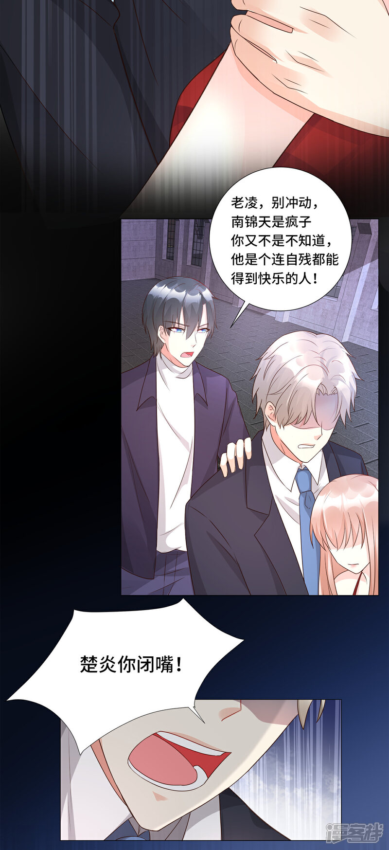 《独家宠爱我的甜心宝贝》第108话 我要杀了你！ 第17页