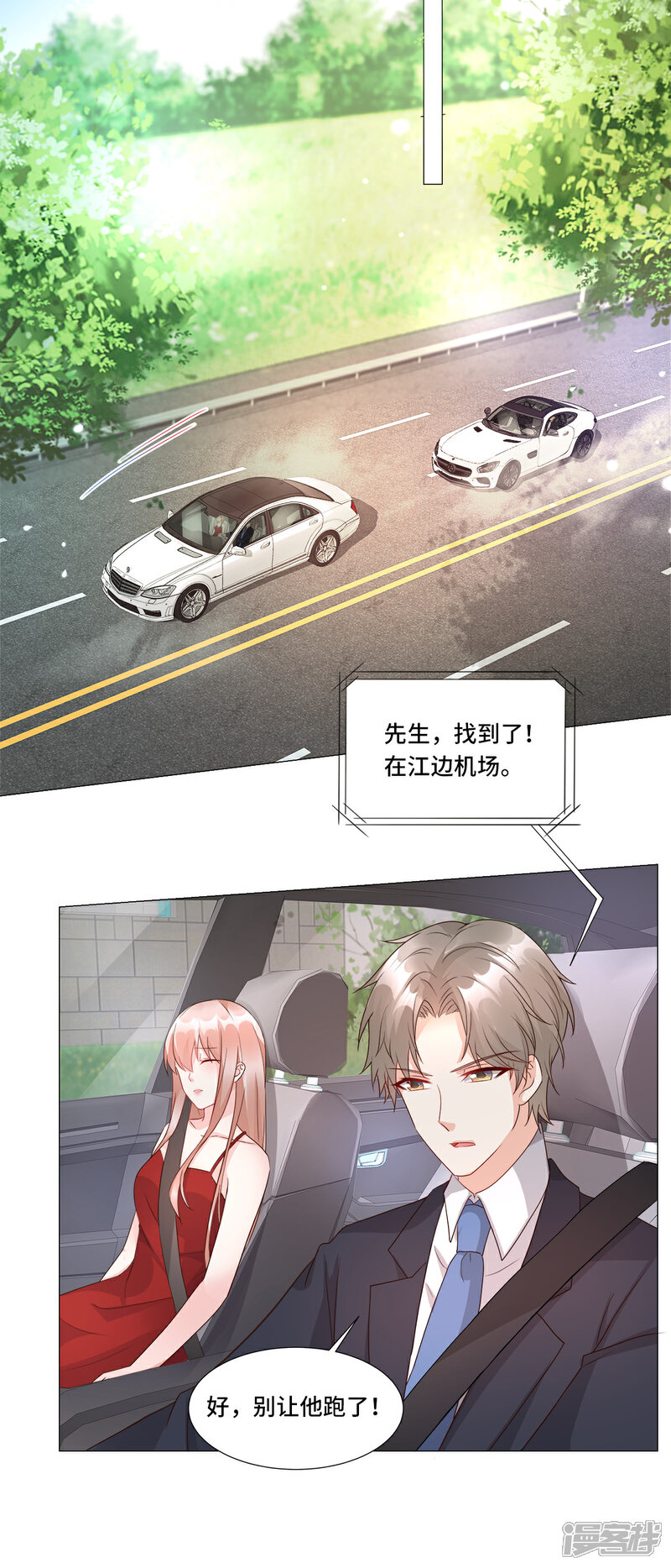 《独家宠爱我的甜心宝贝》第108话 我要杀了你！ 第21页