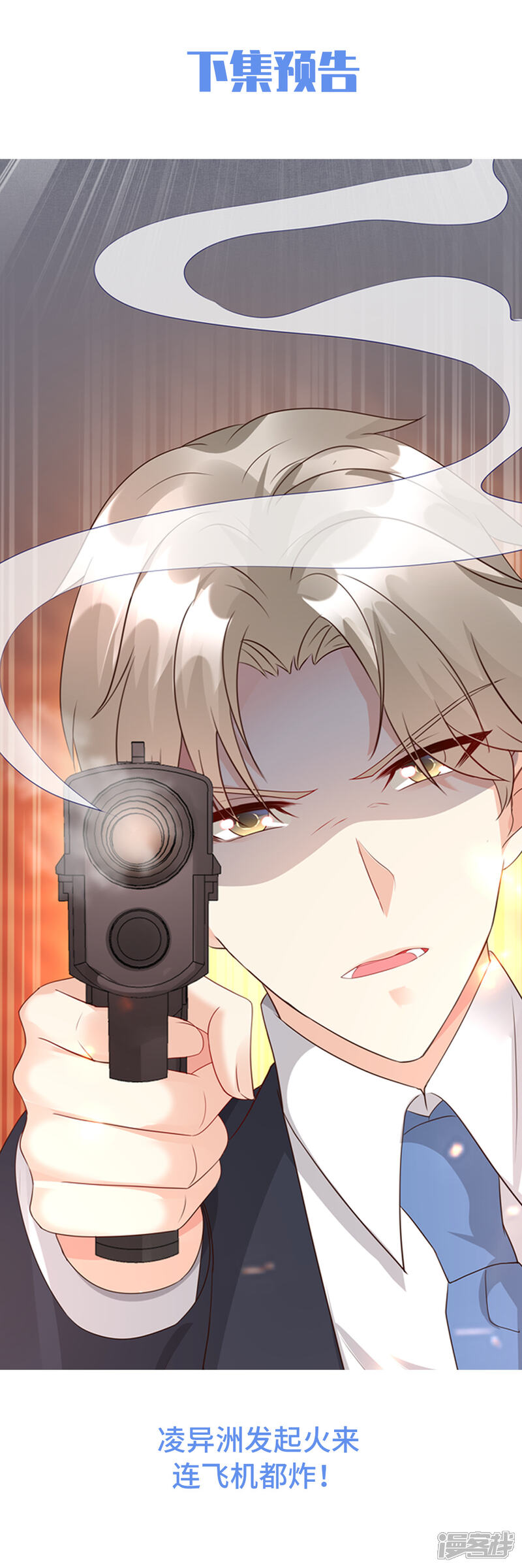 《独家宠爱我的甜心宝贝》第108话 我要杀了你！ 第25页