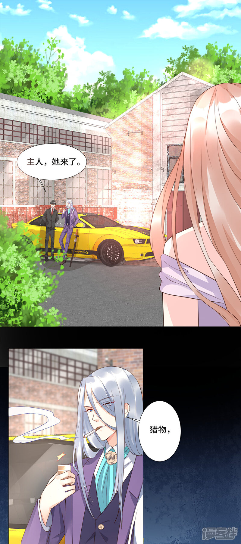 《独家宠爱我的甜心宝贝》第108话 我要杀了你！ 第2页