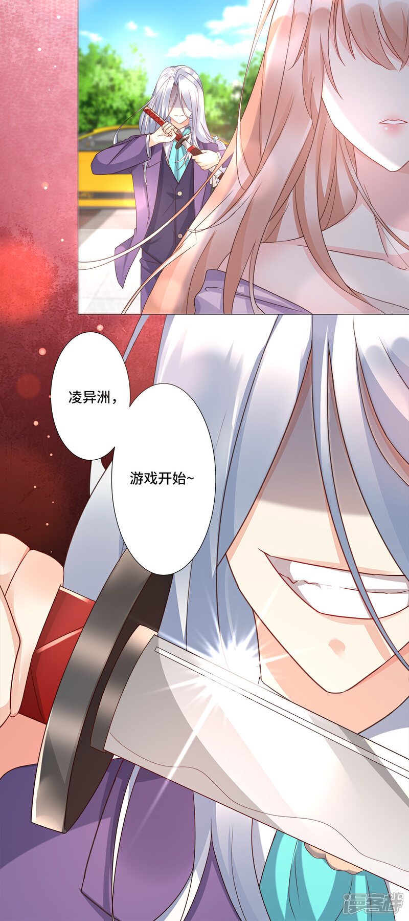 《独家宠爱我的甜心宝贝》第108话 我要杀了你！ 第5页