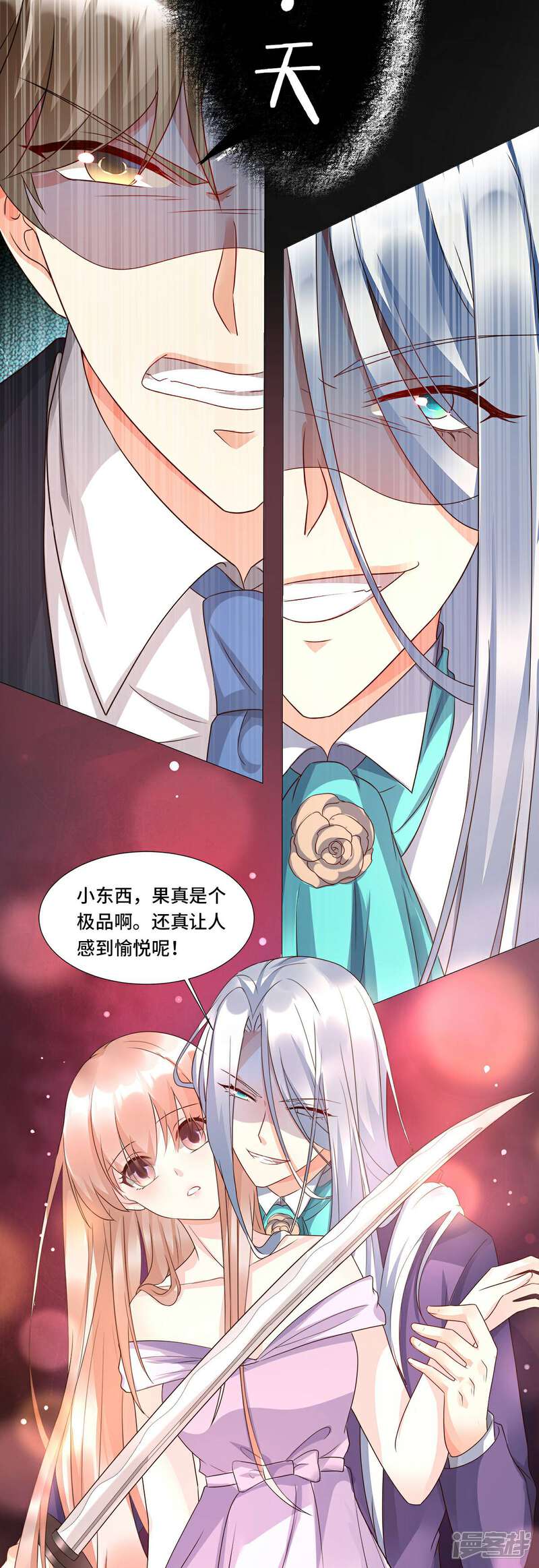 《独家宠爱我的甜心宝贝》第108话 我要杀了你！ 第7页