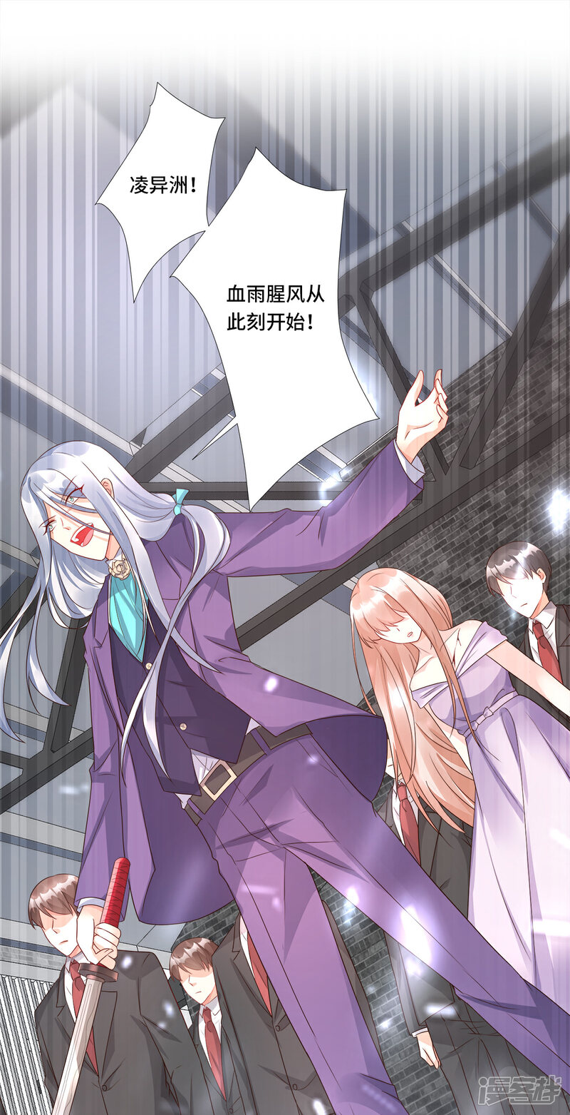 《独家宠爱我的甜心宝贝》第108话 我要杀了你！ 第9页