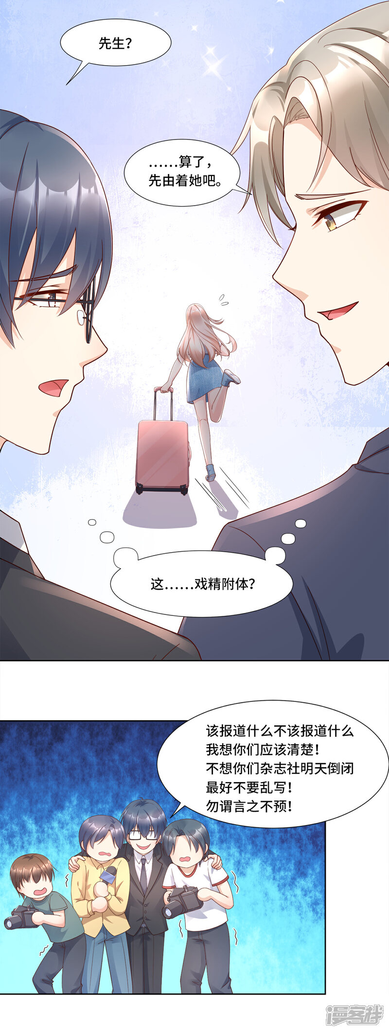 《独家宠爱我的甜心宝贝》第107话 分手？绝不可能 第10页