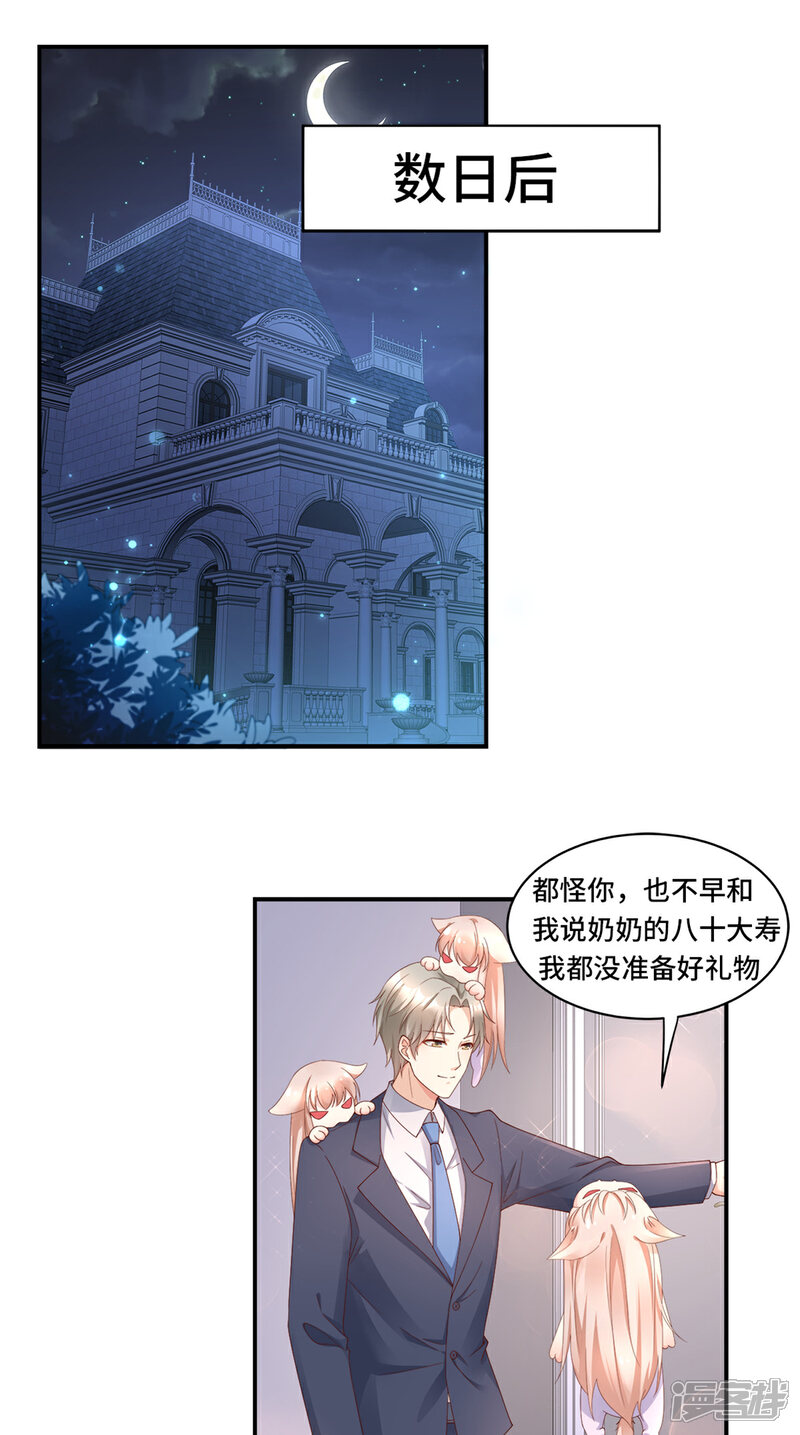 《独家宠爱我的甜心宝贝》第107话 分手？绝不可能 第11页