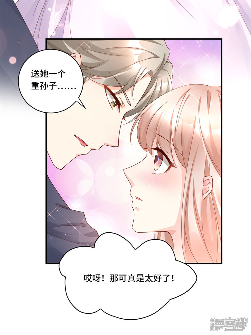 《独家宠爱我的甜心宝贝》第107话 分手？绝不可能 第13页