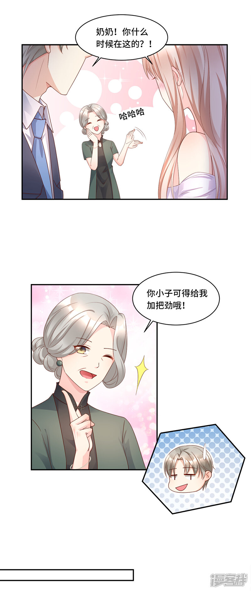 《独家宠爱我的甜心宝贝》第107话 分手？绝不可能 第14页