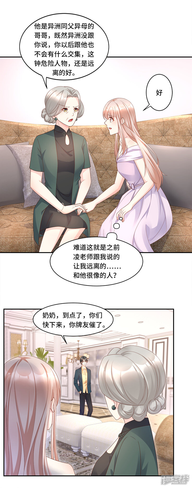 《独家宠爱我的甜心宝贝》第107话 分手？绝不可能 第17页