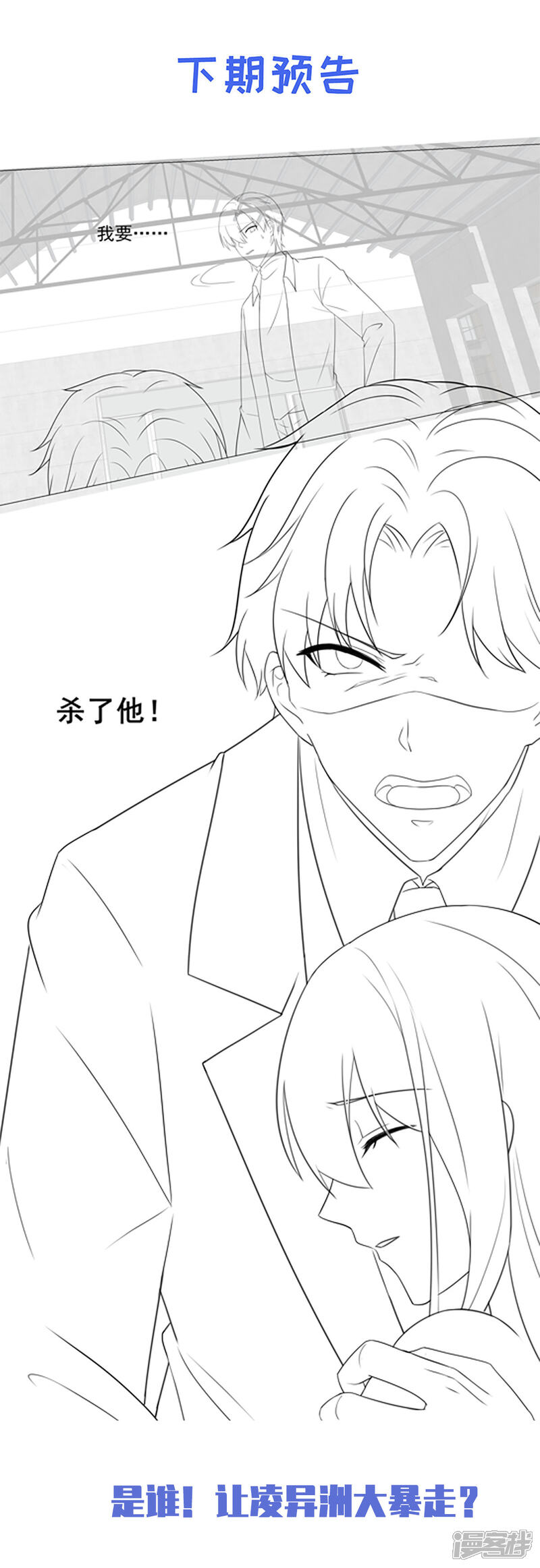 《独家宠爱我的甜心宝贝》第107话 分手？绝不可能 第21页