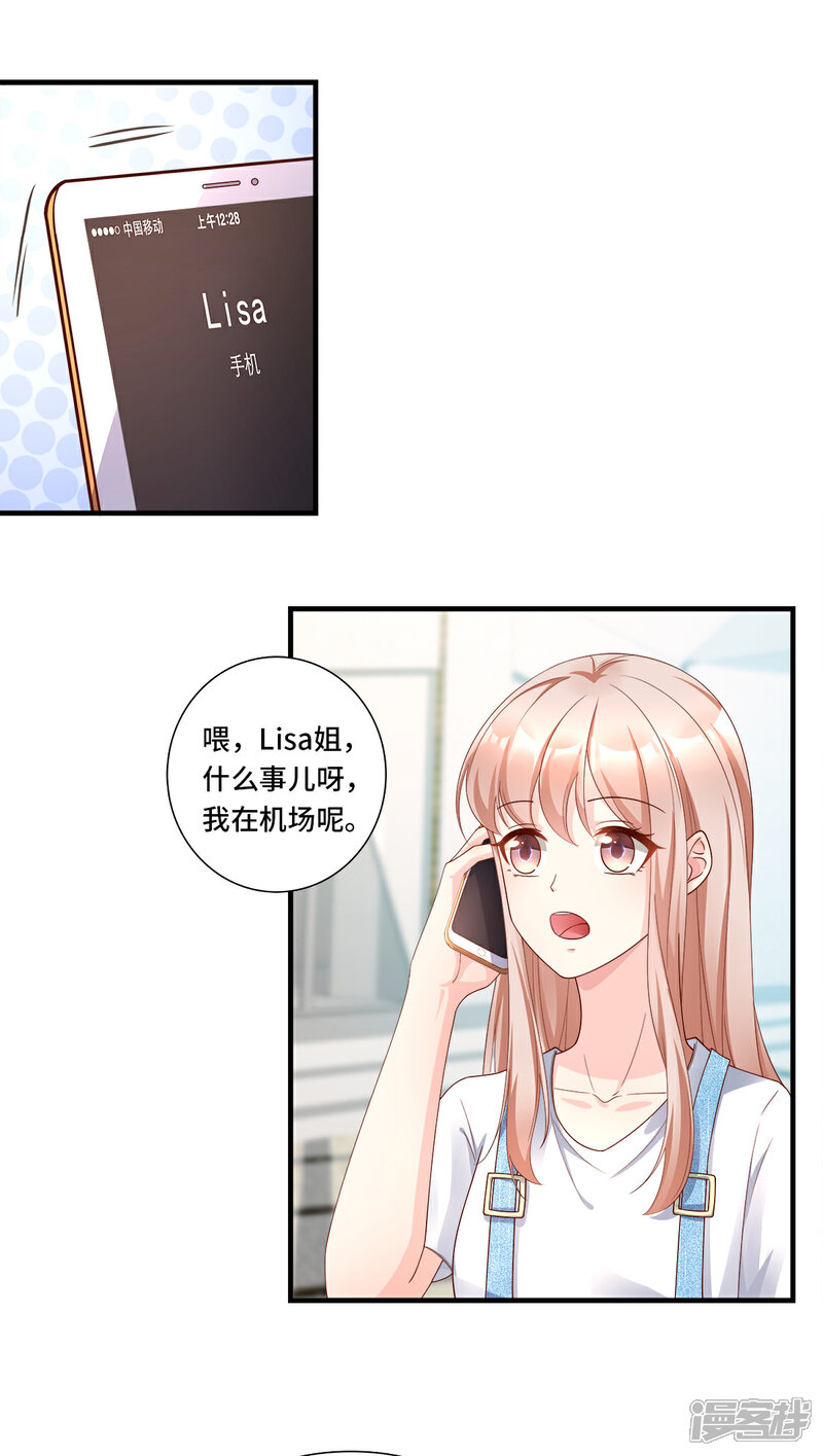 《独家宠爱我的甜心宝贝》第107话 分手？绝不可能 第2页