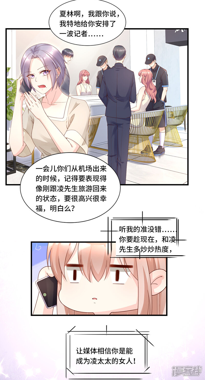 《独家宠爱我的甜心宝贝》第107话 分手？绝不可能 第3页