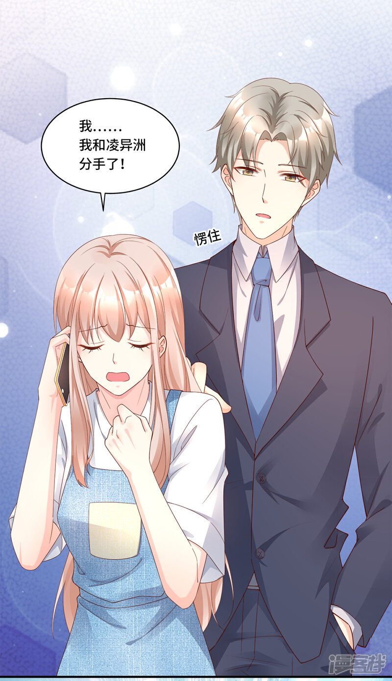 《独家宠爱我的甜心宝贝》第107话 分手？绝不可能 第6页