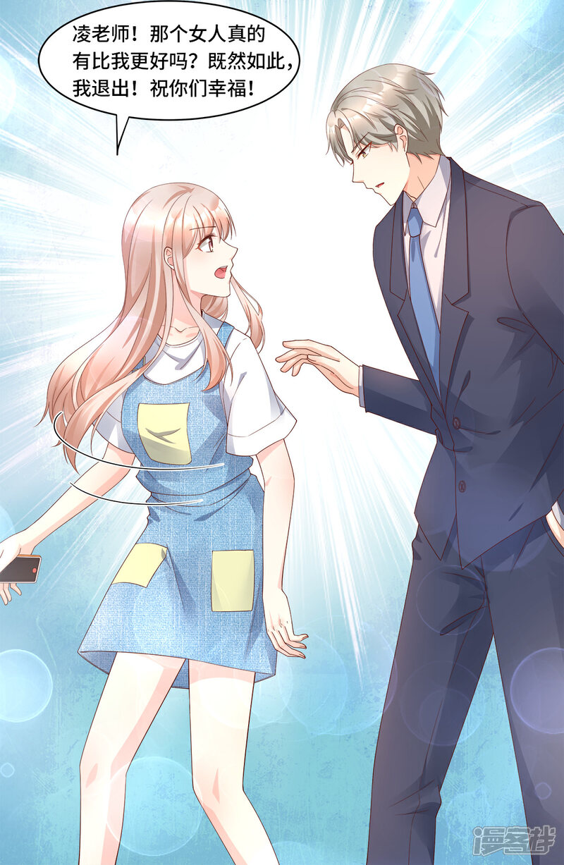 《独家宠爱我的甜心宝贝》第107话 分手？绝不可能 第7页
