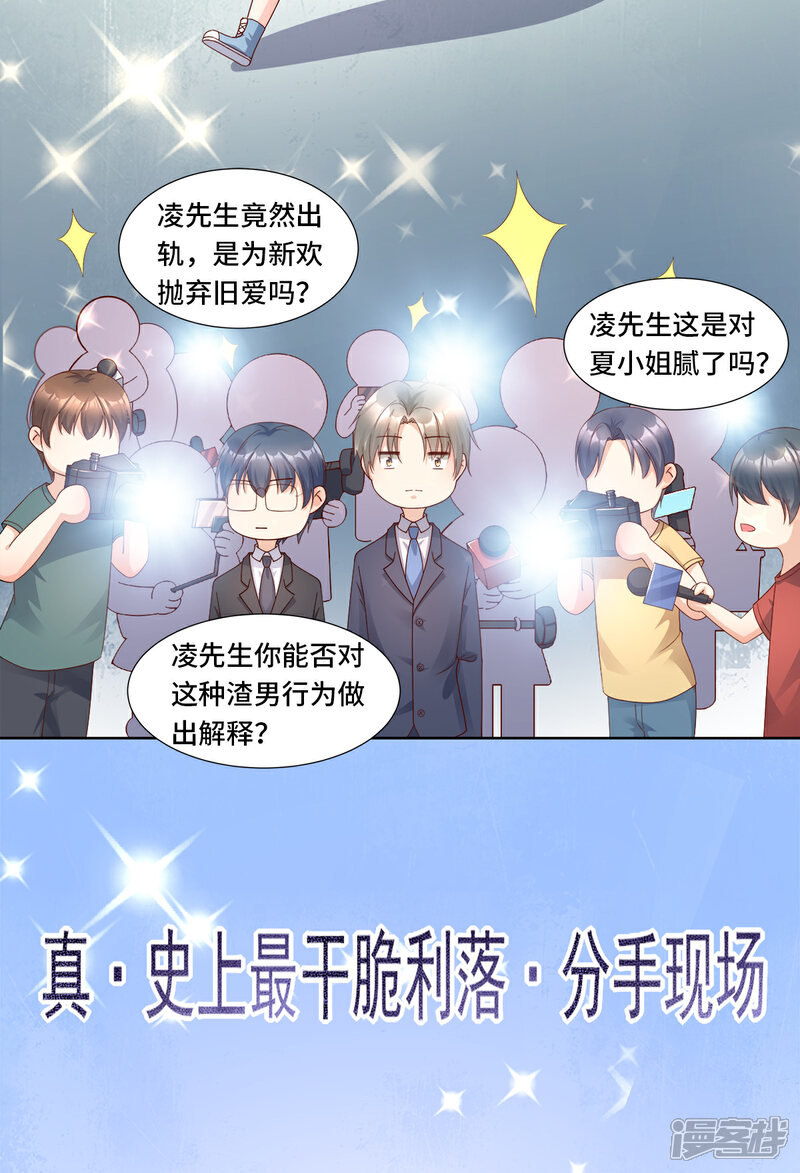 《独家宠爱我的甜心宝贝》第107话 分手？绝不可能 第9页