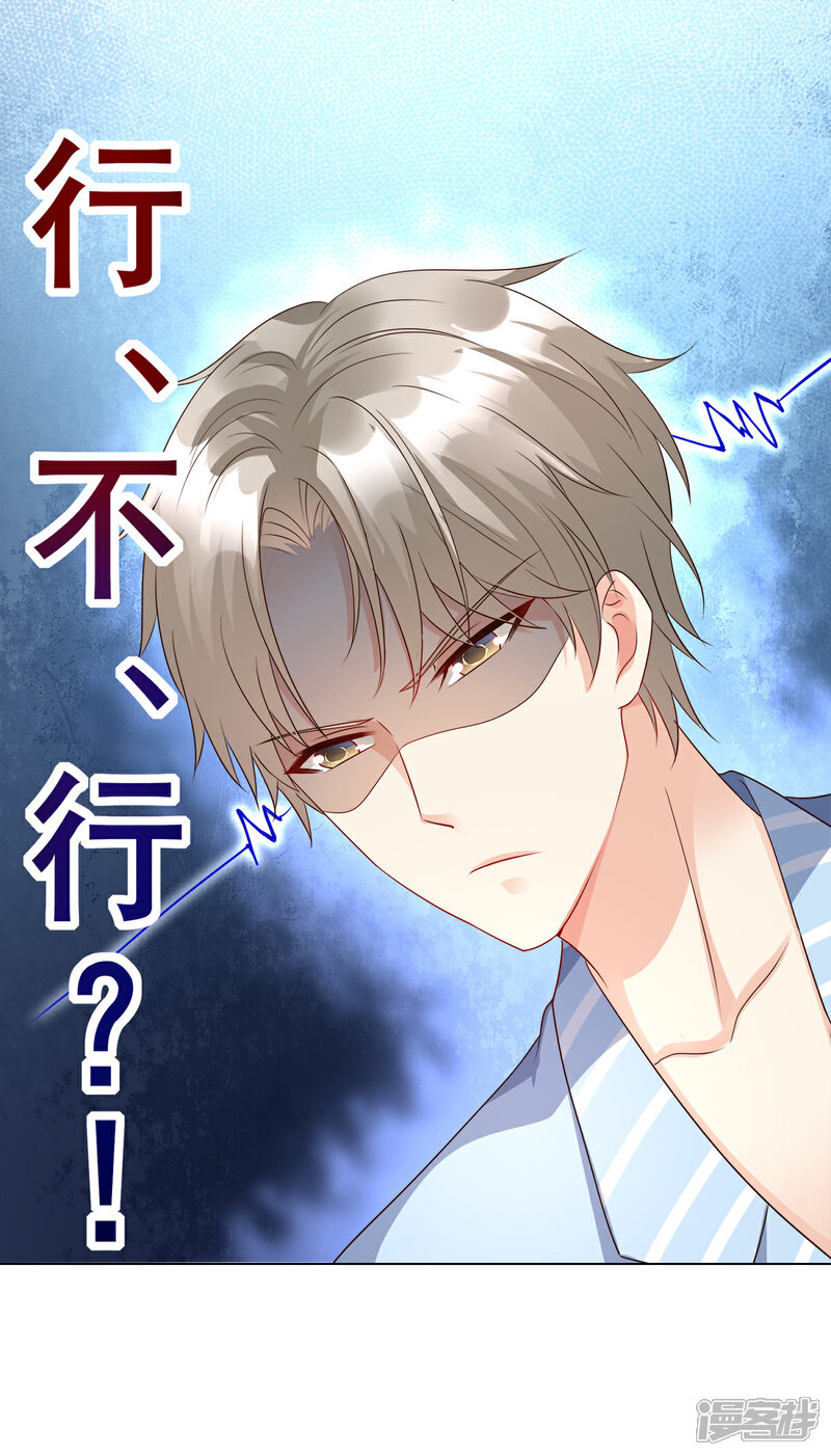 《独家宠爱我的甜心宝贝》第110话 惹怒老公的下场 第10页