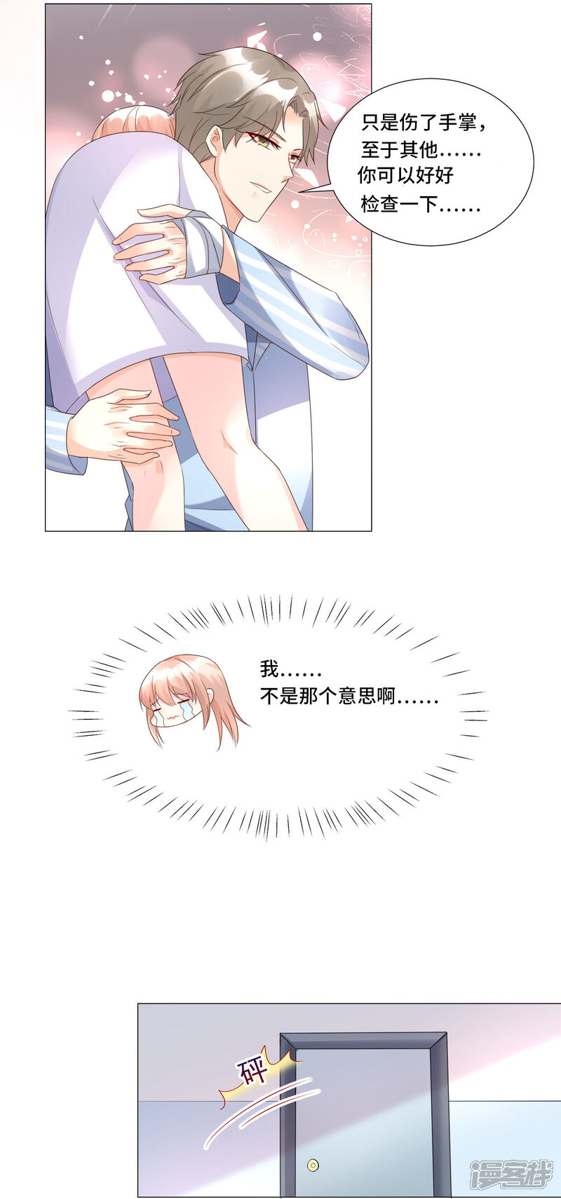 《独家宠爱我的甜心宝贝》第110话 惹怒老公的下场 第12页