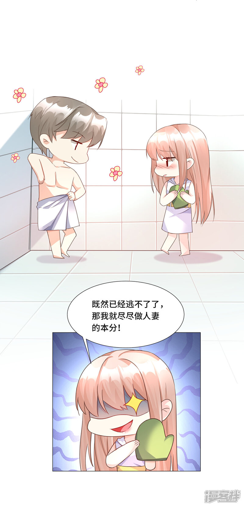 《独家宠爱我的甜心宝贝》第110话 惹怒老公的下场 第13页