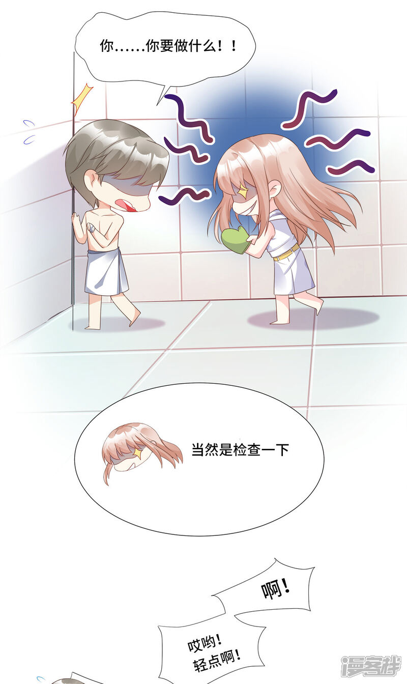 《独家宠爱我的甜心宝贝》第110话 惹怒老公的下场 第14页