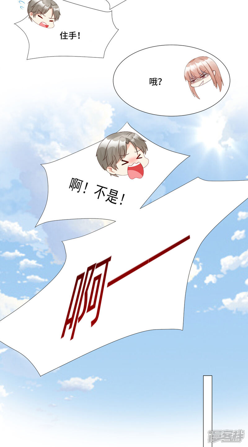 《独家宠爱我的甜心宝贝》第110话 惹怒老公的下场 第15页