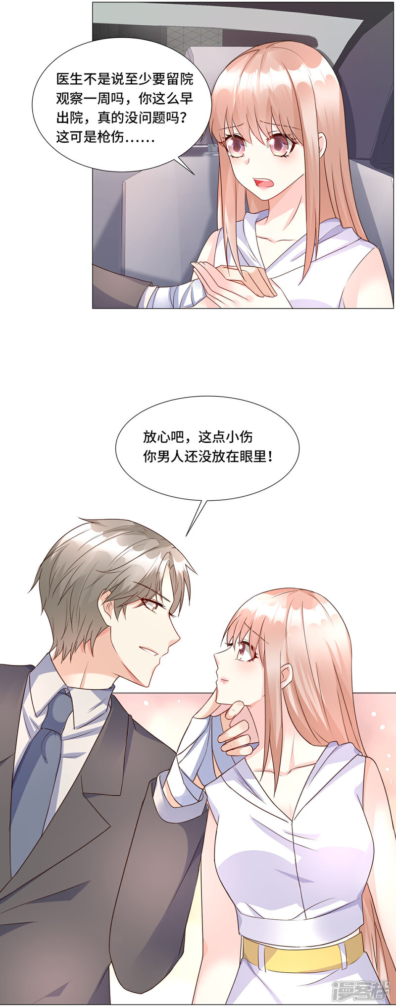 《独家宠爱我的甜心宝贝》第110话 惹怒老公的下场 第17页