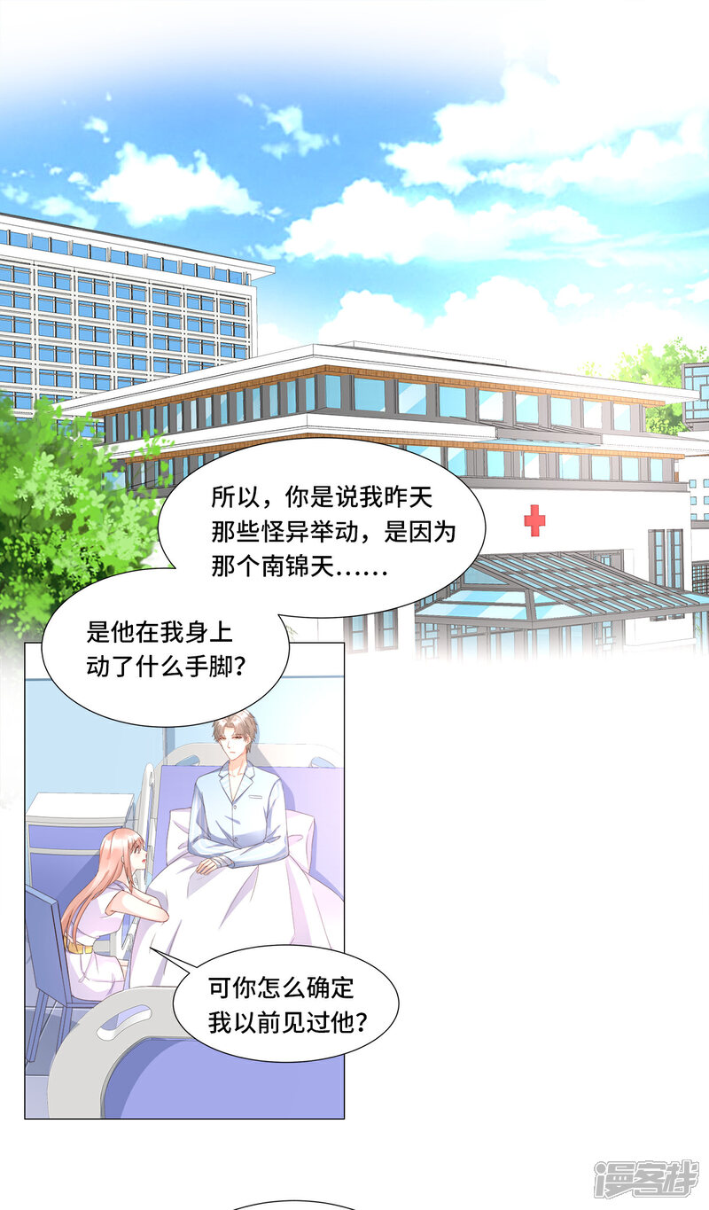 《独家宠爱我的甜心宝贝》第110话 惹怒老公的下场 第2页