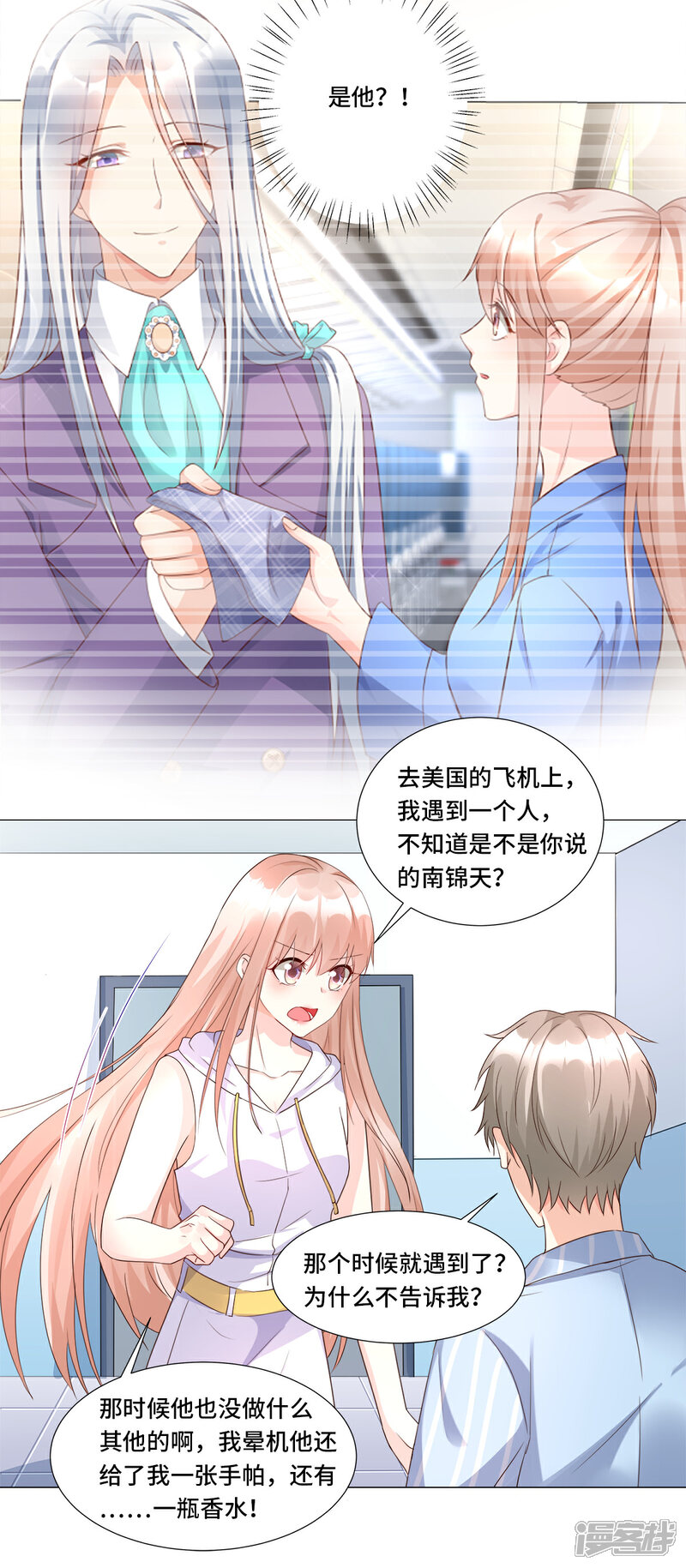 《独家宠爱我的甜心宝贝》第110话 惹怒老公的下场 第4页