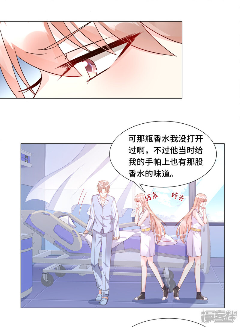 《独家宠爱我的甜心宝贝》第110话 惹怒老公的下场 第5页