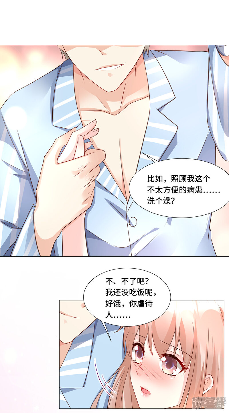《独家宠爱我的甜心宝贝》第110话 惹怒老公的下场 第8页