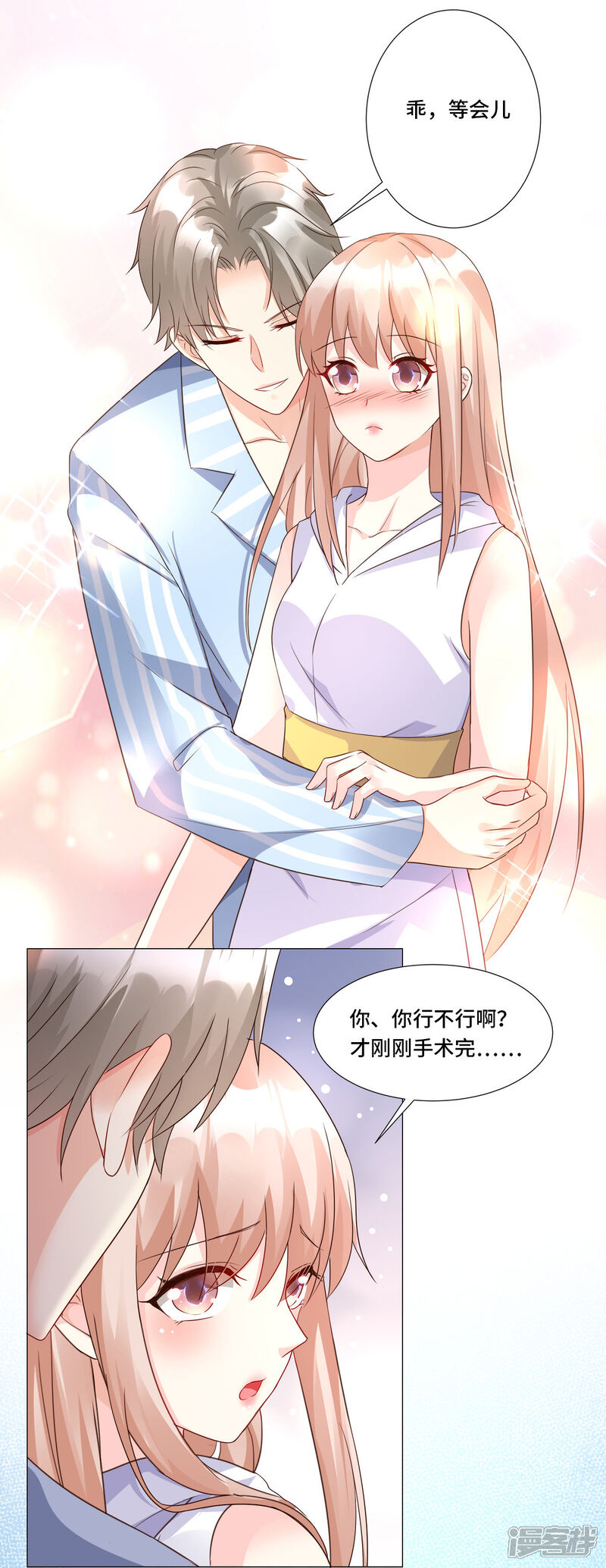 《独家宠爱我的甜心宝贝》第110话 惹怒老公的下场 第9页