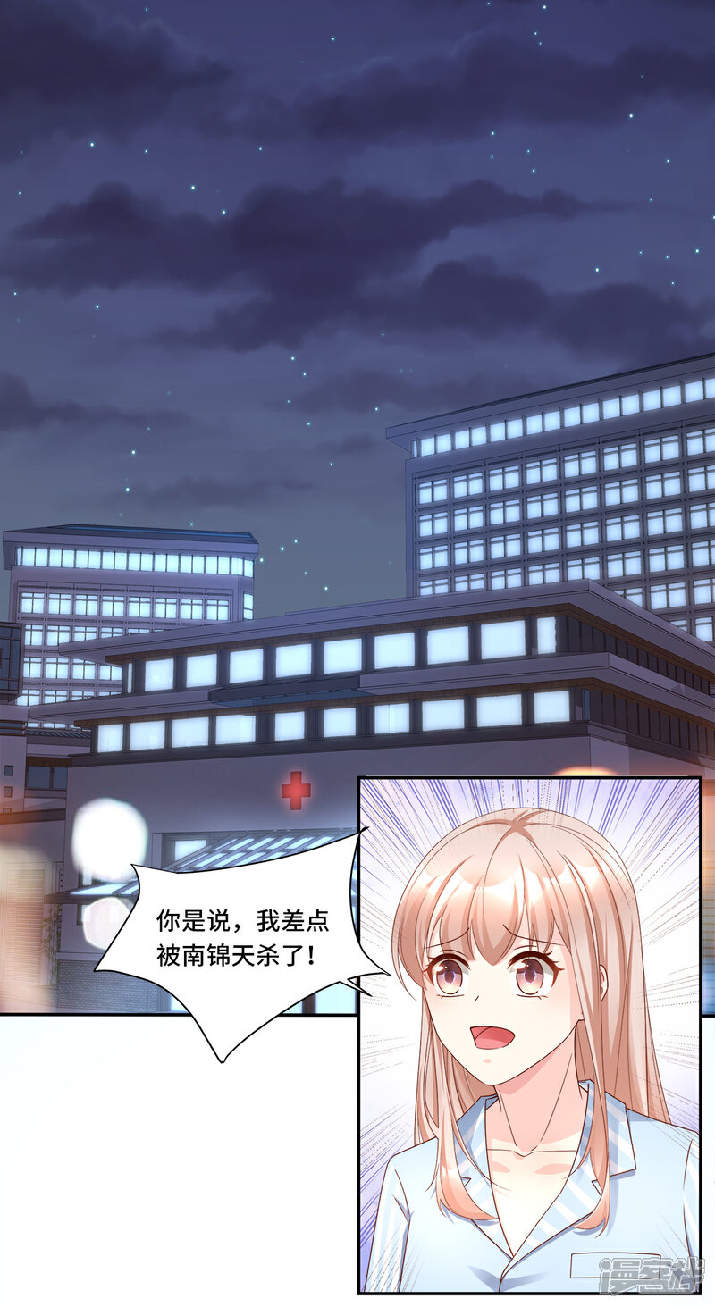 《独家宠爱我的甜心宝贝》第109话 敢动我的女人！ 第11页