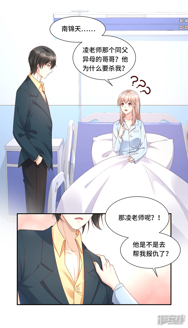 《独家宠爱我的甜心宝贝》第109话 敢动我的女人！ 第12页