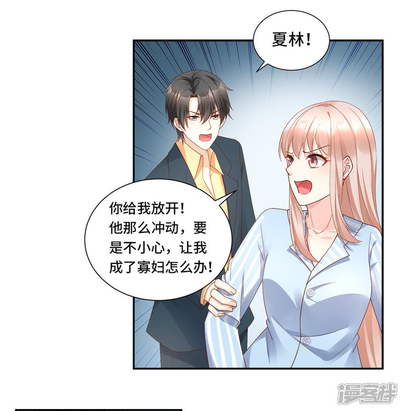 《独家宠爱我的甜心宝贝》第109话 敢动我的女人！ 第14页