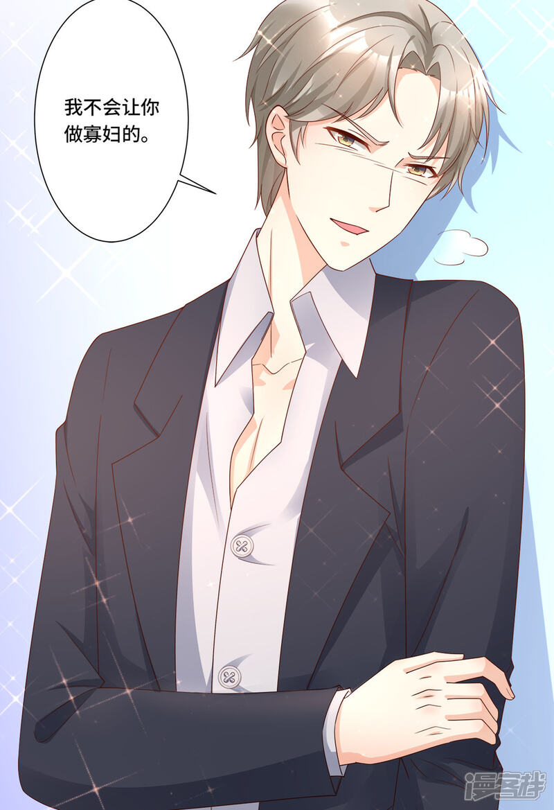 《独家宠爱我的甜心宝贝》第109话 敢动我的女人！ 第16页