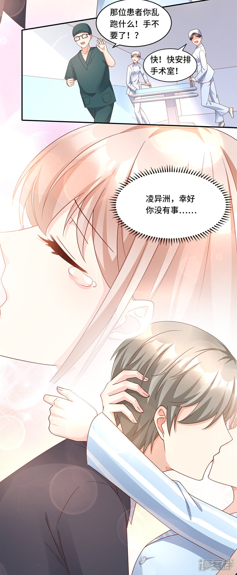 《独家宠爱我的甜心宝贝》第109话 敢动我的女人！ 第20页