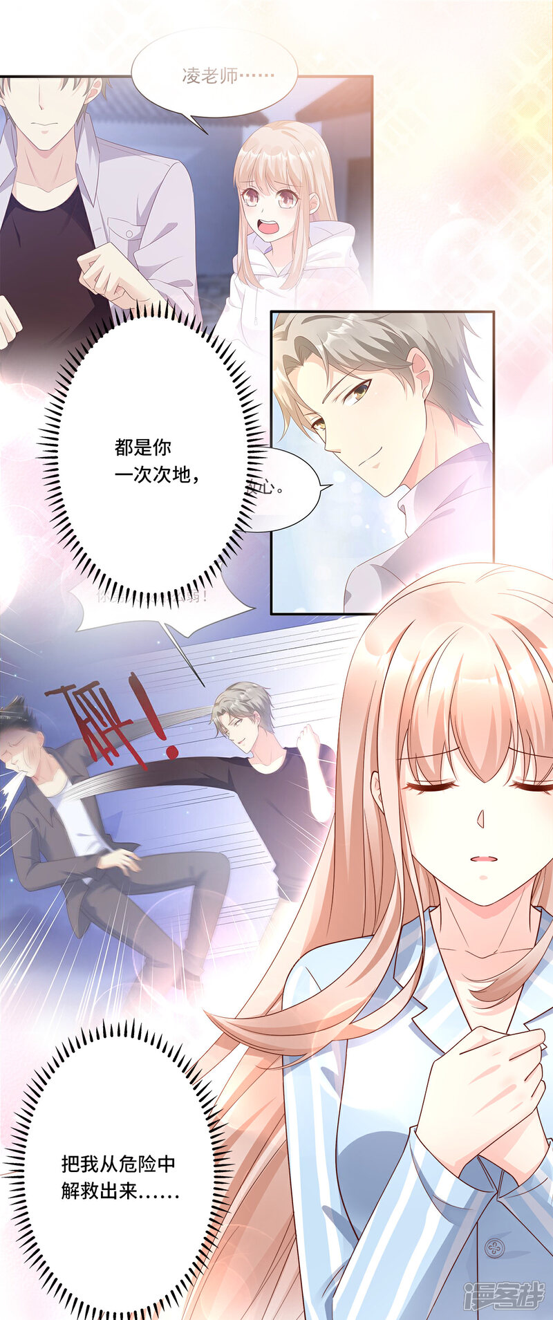 《独家宠爱我的甜心宝贝》第109话 敢动我的女人！ 第22页
