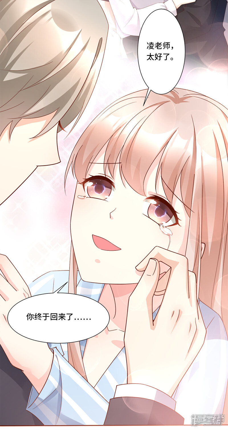 《独家宠爱我的甜心宝贝》第109话 敢动我的女人！ 第24页