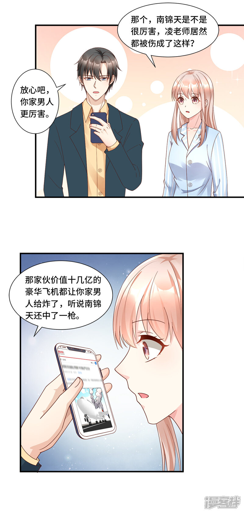 《独家宠爱我的甜心宝贝》第109话 敢动我的女人！ 第28页