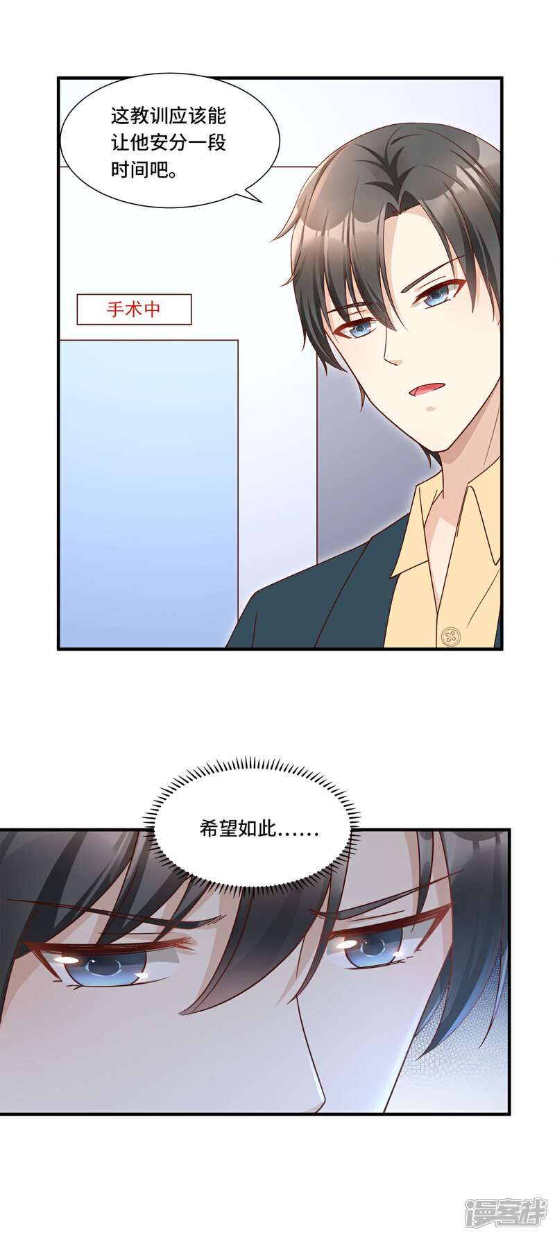 《独家宠爱我的甜心宝贝》第109话 敢动我的女人！ 第29页