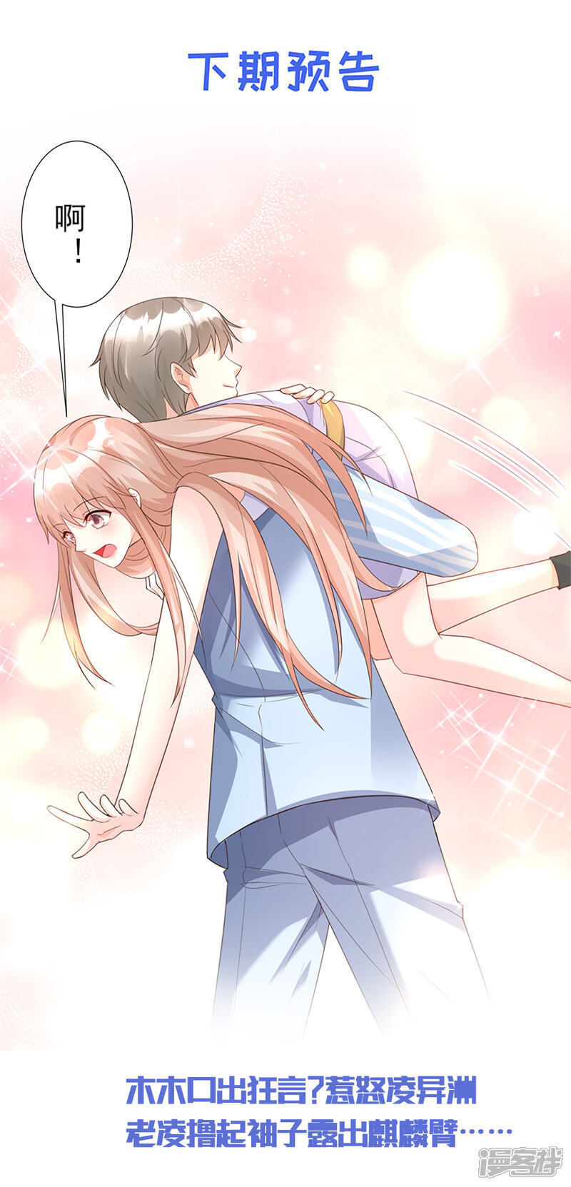 《独家宠爱我的甜心宝贝》第109话 敢动我的女人！ 第30页