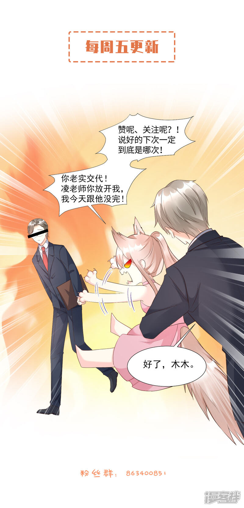 《独家宠爱我的甜心宝贝》第112话 霸凌？谋杀！ 第19页