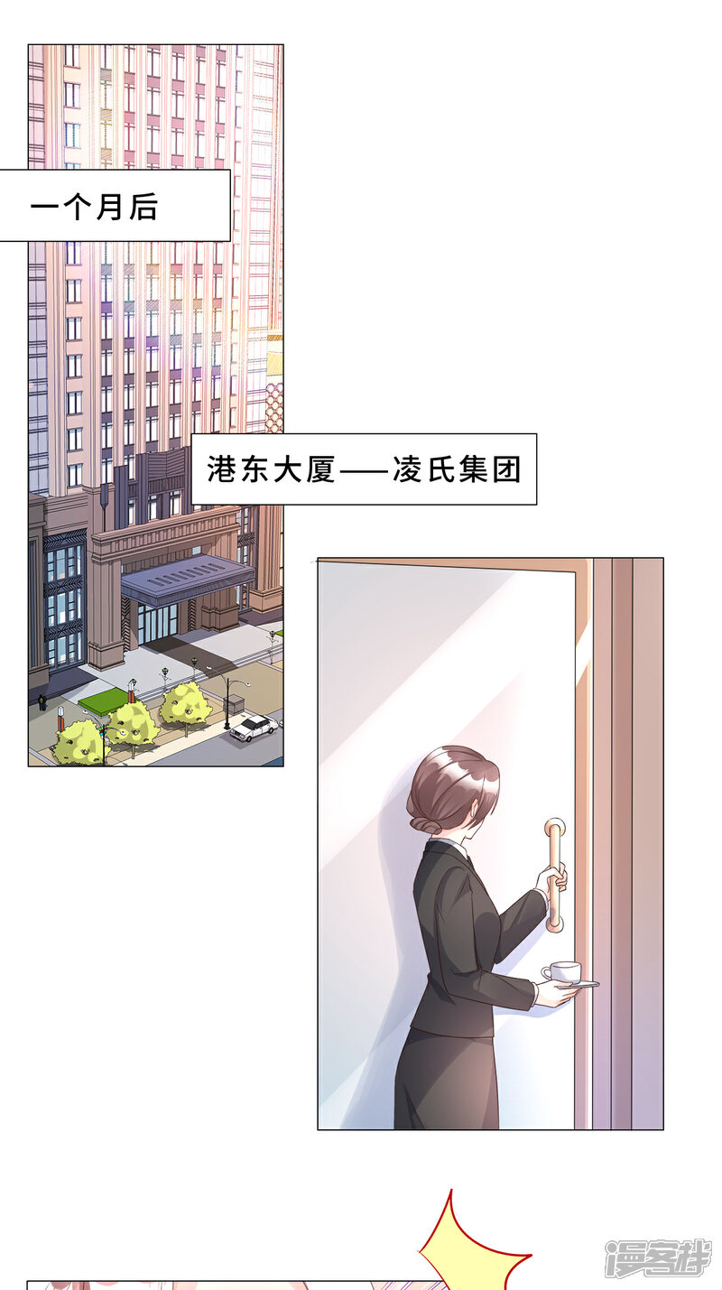 《独家宠爱我的甜心宝贝》第112话 霸凌？谋杀！ 第2页