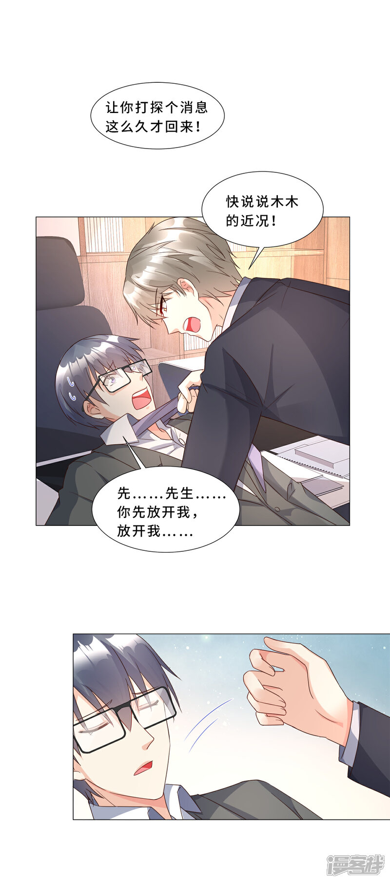 《独家宠爱我的甜心宝贝》第112话 霸凌？谋杀！ 第5页