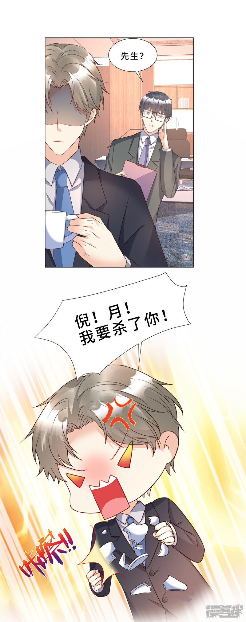 《独家宠爱我的甜心宝贝》第112话 霸凌？谋杀！ 第9页