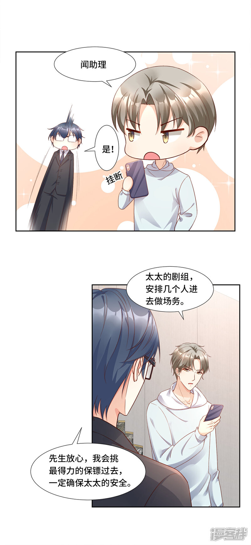 《独家宠爱我的甜心宝贝》第111话 糖衣炮弹袭击 第14页
