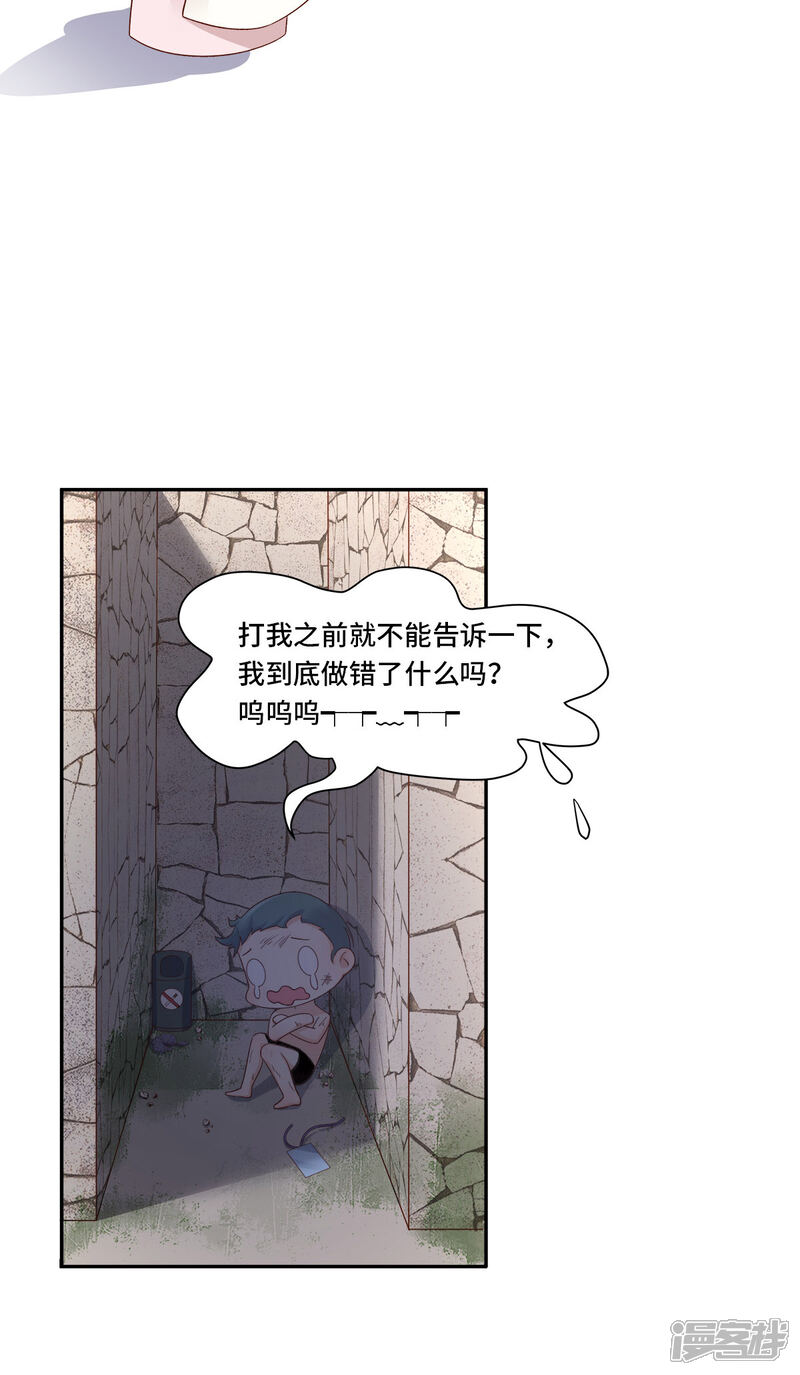 《独家宠爱我的甜心宝贝》第111话 糖衣炮弹袭击 第22页