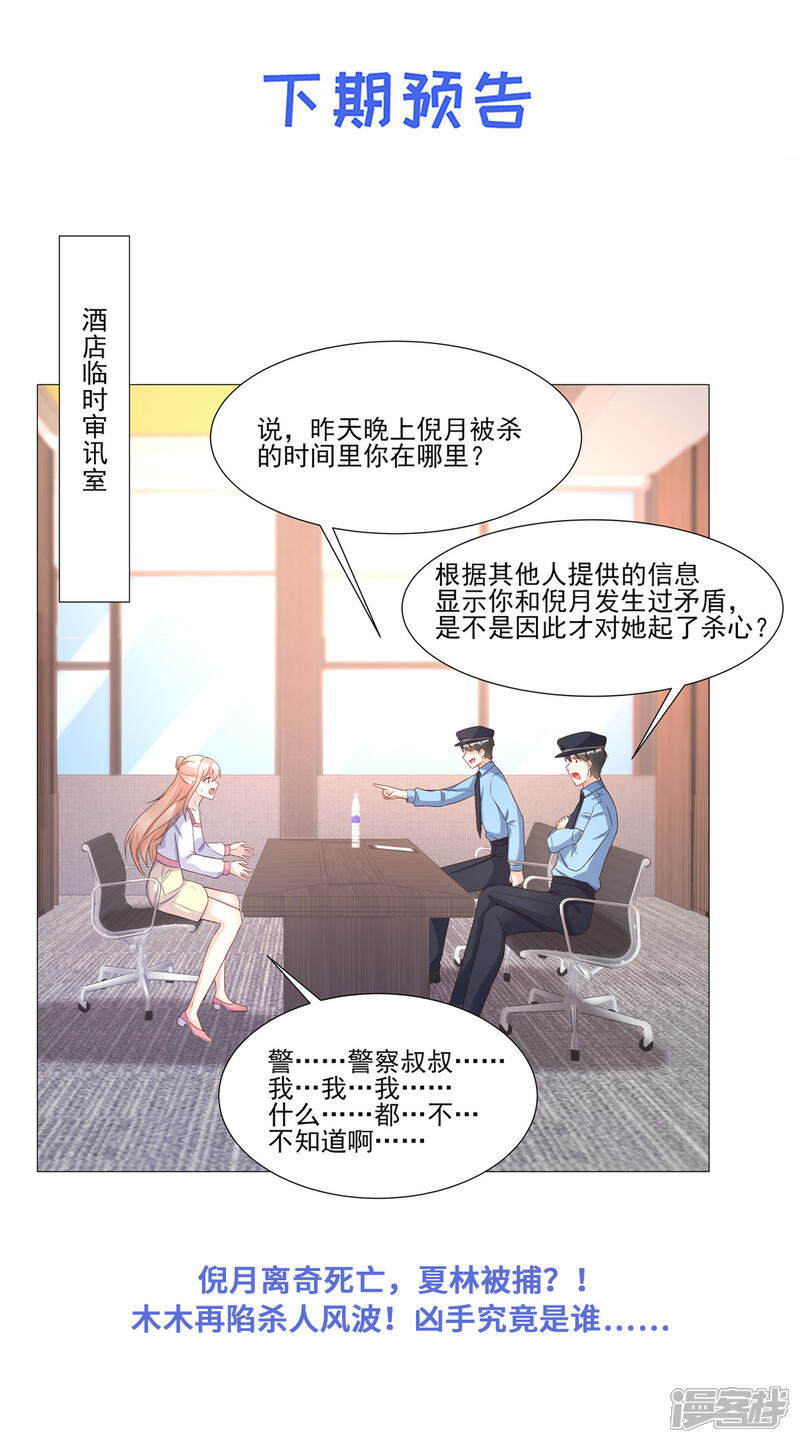 《独家宠爱我的甜心宝贝》第111话 糖衣炮弹袭击 第23页