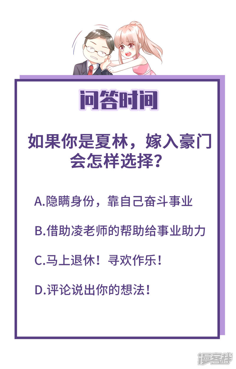 《独家宠爱我的甜心宝贝》第111话 糖衣炮弹袭击 第24页