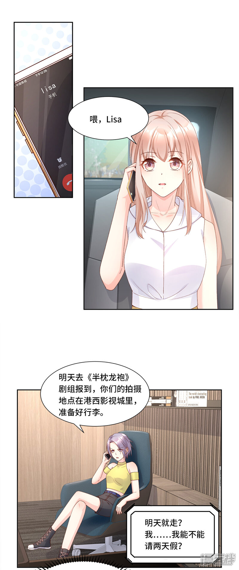 《独家宠爱我的甜心宝贝》第111话 糖衣炮弹袭击 第2页