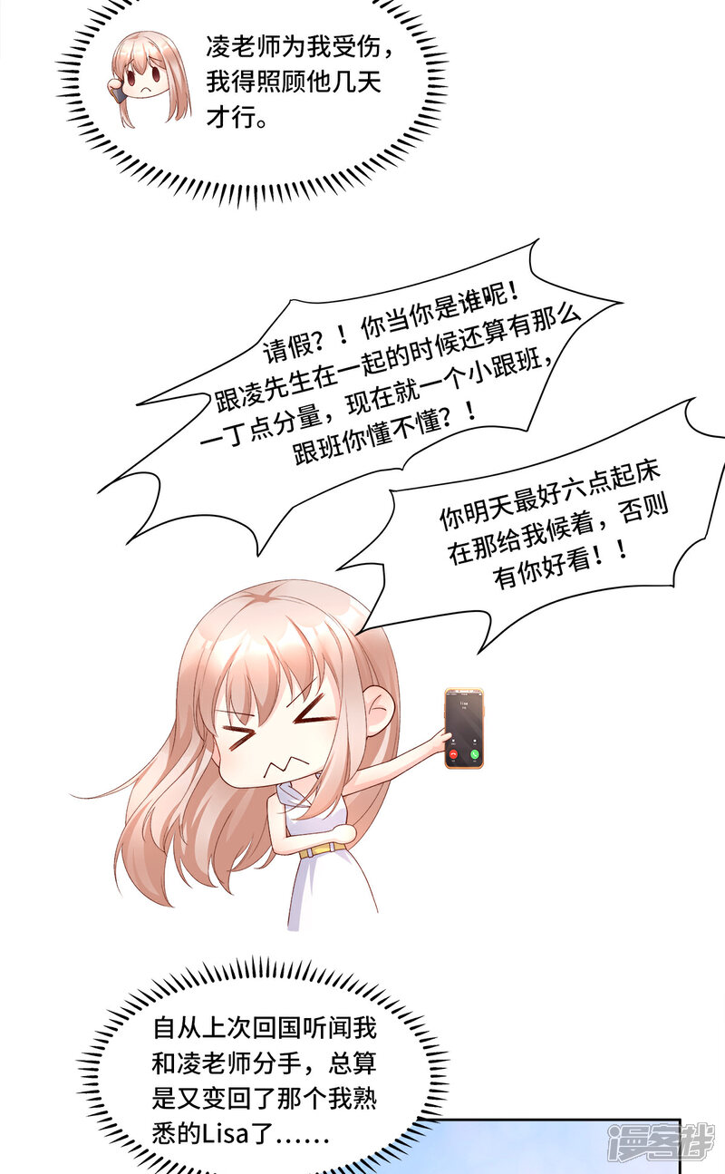 《独家宠爱我的甜心宝贝》第111话 糖衣炮弹袭击 第3页